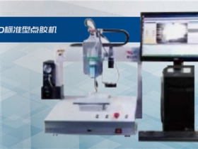 CCD标准型点胶机
