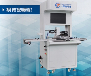 视觉贴膜机